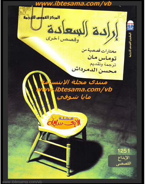 ارادة السعادة وقصص اخرى