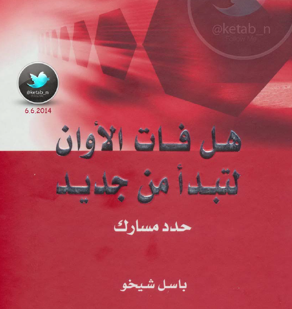 هل فات الاوان لنبدأ من جديد حدد مسارك