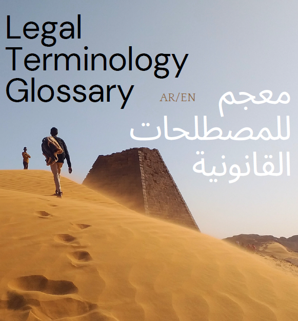 Legal Terminology Glossary